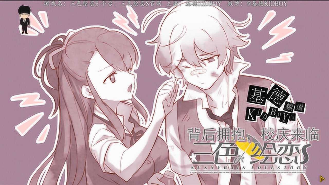 背后拥抱校庆来临三色绘恋s23迟耀旁白自配版