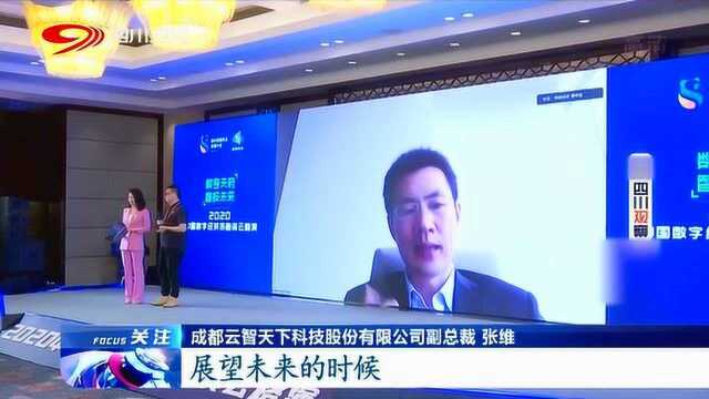 中国数字经济投资元路演活动拉开序幕 助力四川数字经济创新发展