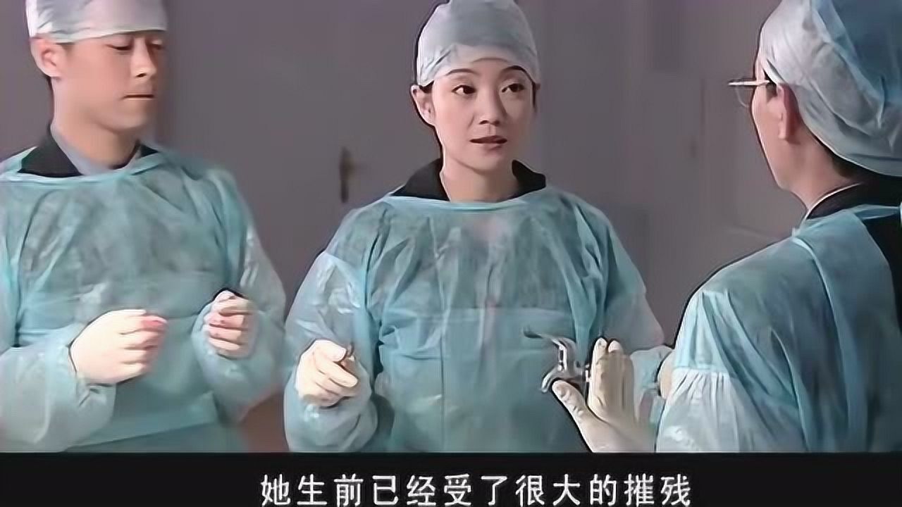 女法医进行尸检发现尸体内脏是活生生被拽出的凶手真是凶残