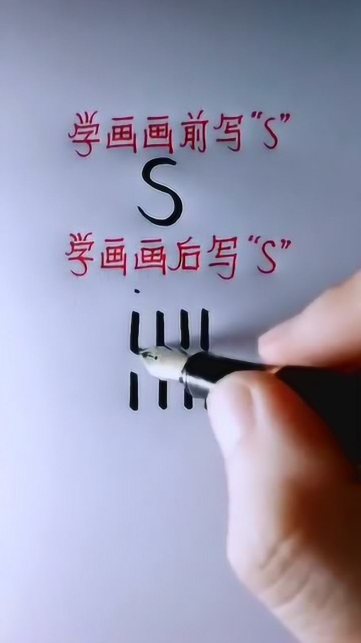 普通的s,高手写法完全不同,网友:写英语作文试试!