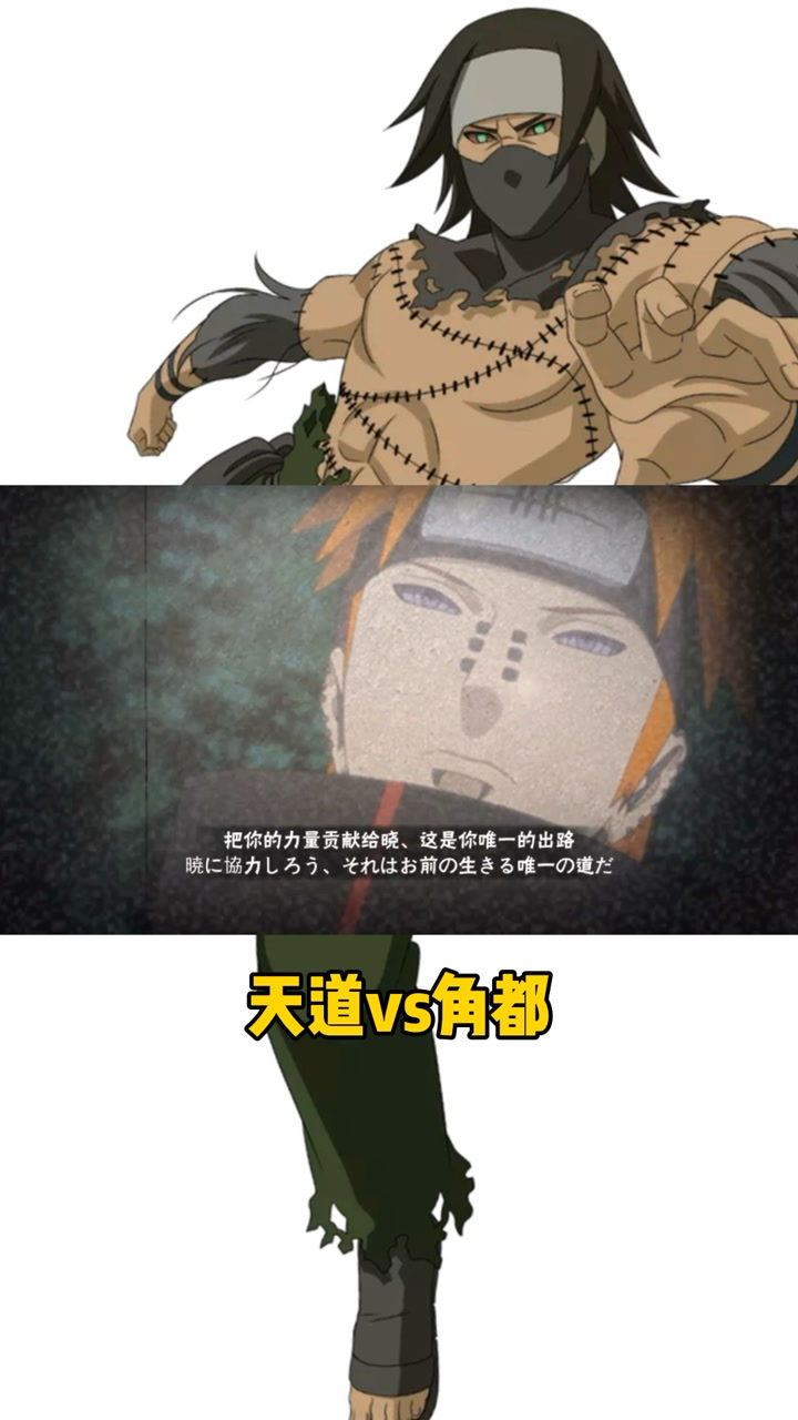 火影忍者手游:  天道和角都的彩蛋