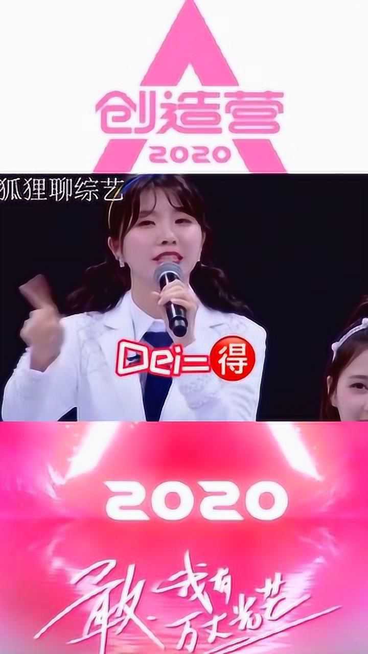 创造营2020张馨文这一口川普也太可爱了吧