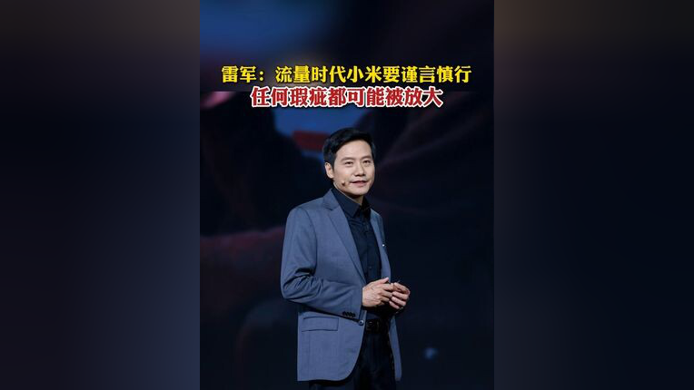 6月26日,小米举行人车家全生态发布会,会后雷军接受了媒体采访,他表示