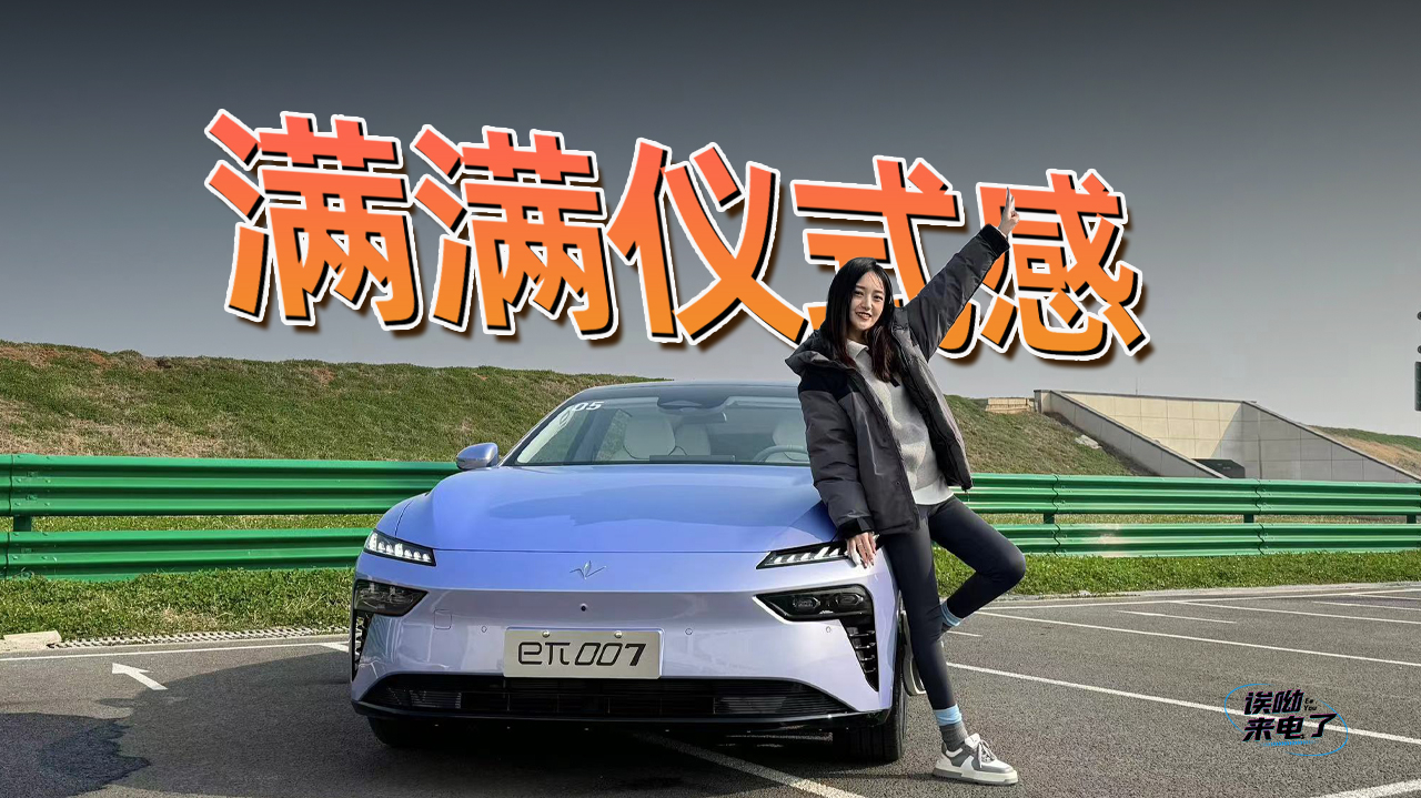 车若初见满满仪式感静静试驾东风eπ007