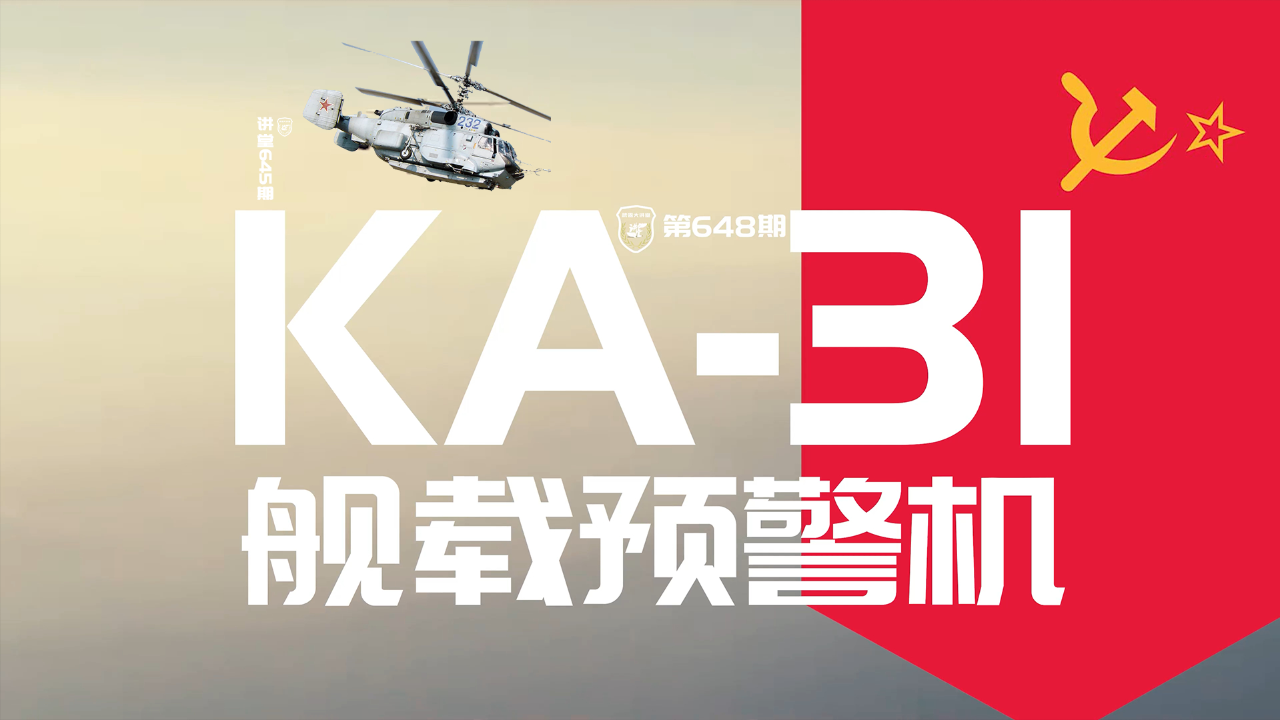 详解ka-31预警直升机,印度拿来就用,中国拆解将技术消化自己造