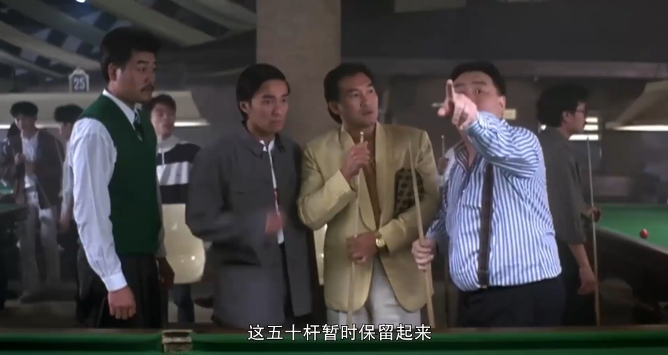 周星驰打台球,一杆直接进三球,一般人根本做不到!