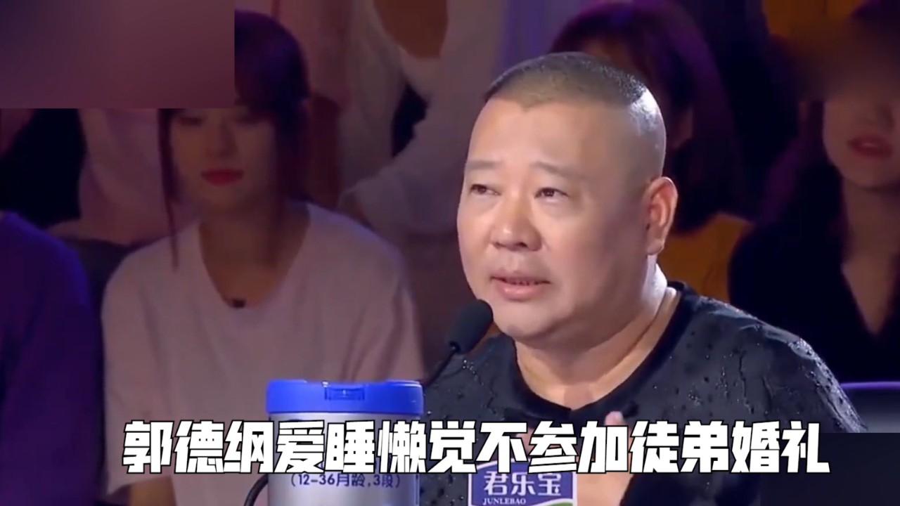 郭德纲睡懒觉不参加徒弟婚礼,天津是下午结婚,直言:大早上谁起的来