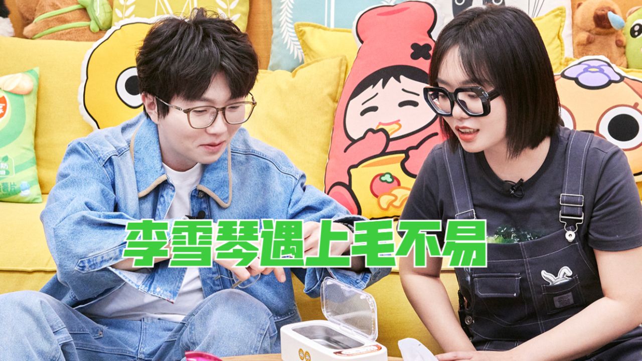 李雪琴八卦郭麒麟女友情况,联合毛不易套他话,把大林子cpu烧了