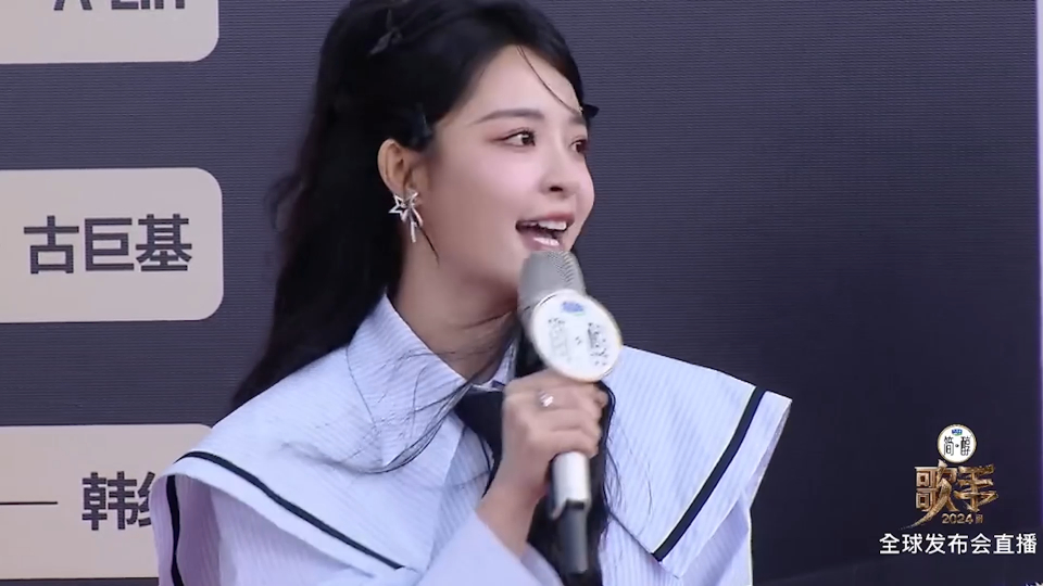 杨丞琳空降亮相《歌手2024》全球发布会!李莎旻子用年轮说歌词介绍她