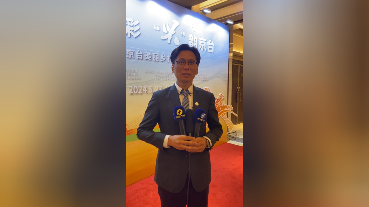 台湾一心回乡农业科技集团总经理李岳峰参加2024年京台美丽乡村论坛