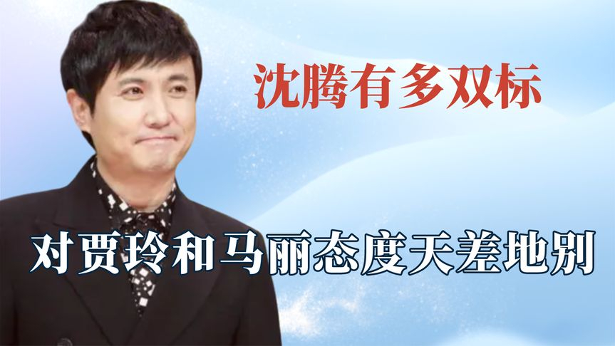 看贾玲摔倒狂笑不止,腾哥偏心不要太明显