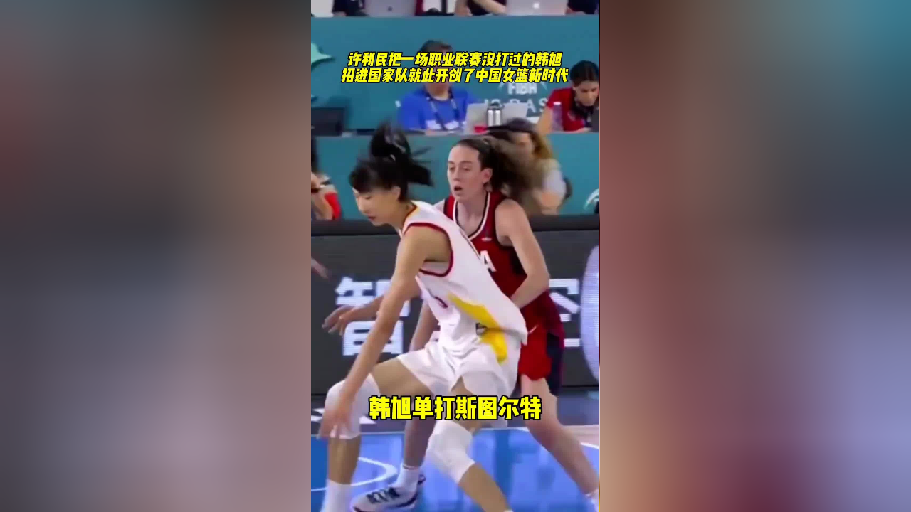 不拘一格降人才,18岁韩旭首次参加世界杯对阵美国队独砍20分5篮板震惊