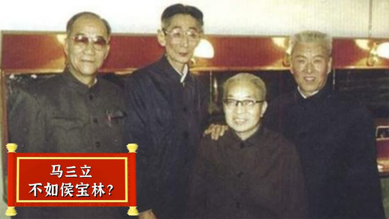 马三立贵为相声泰斗,为何影响力反没侯宝林高?作品高度尚在其次