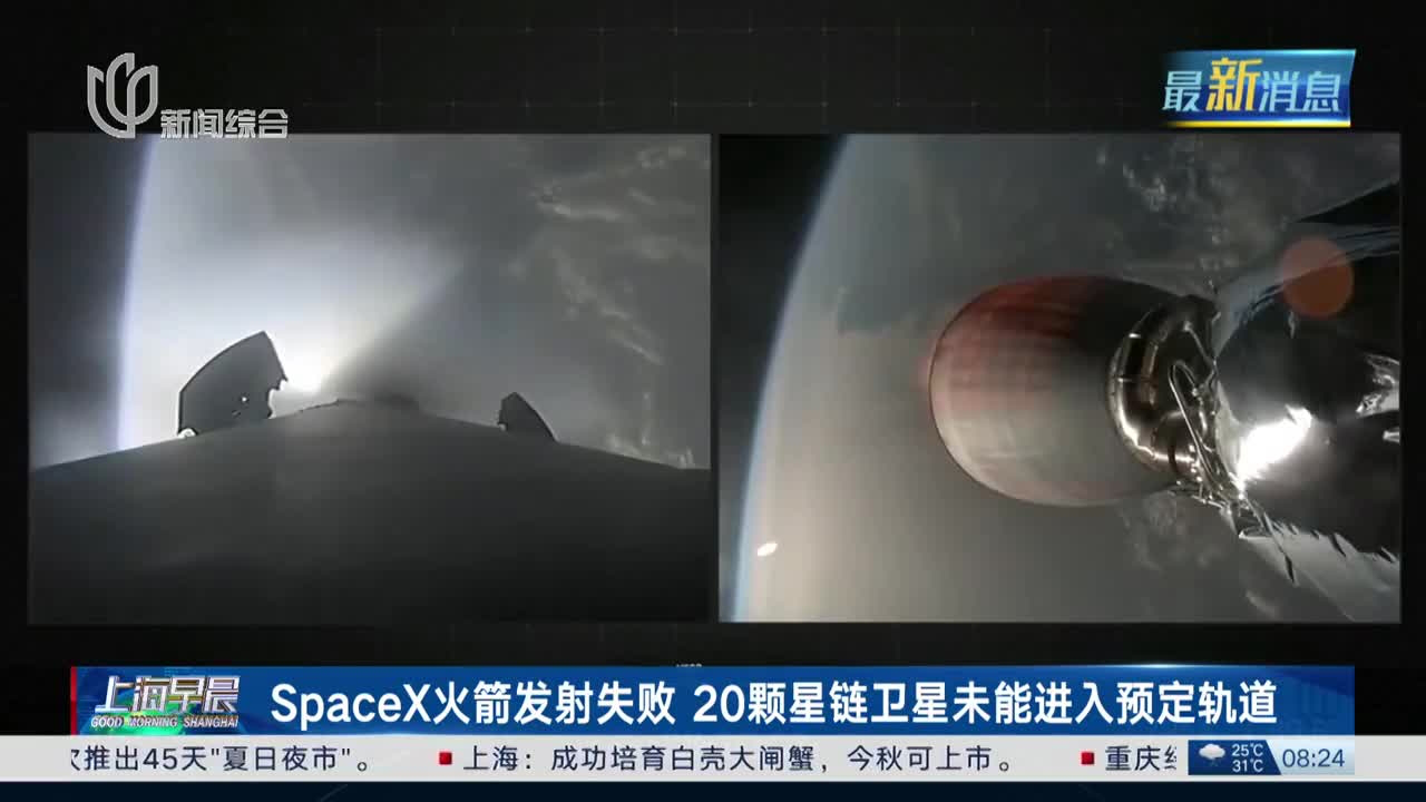 spacex火箭发射失败 20颗星链卫星未能进入预定轨道