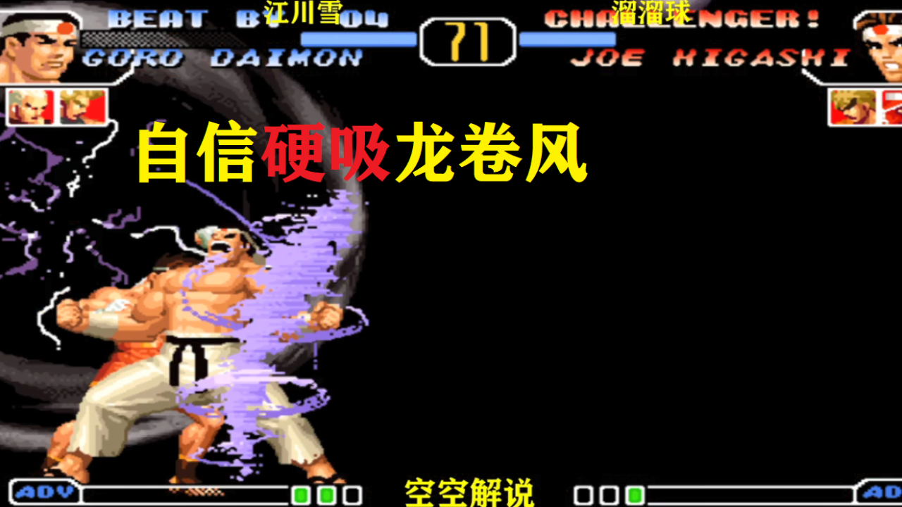 拳皇97:2020大门自信必杀强吸血太狠,东丈开龙卷风大招硬刮