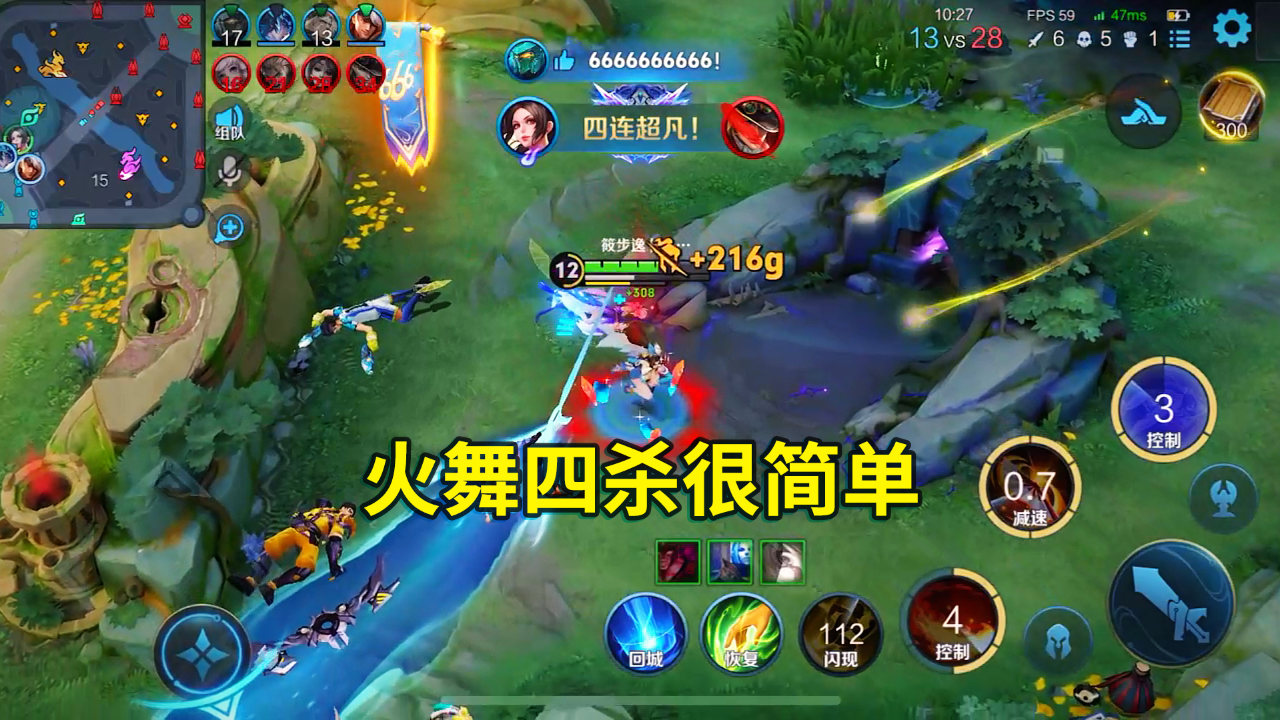 火舞拿五杀很简单,有闪就行