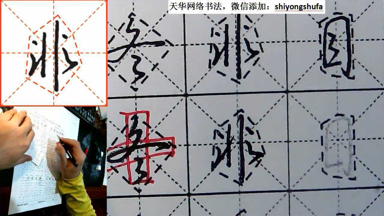 30个硬笔行书套路03