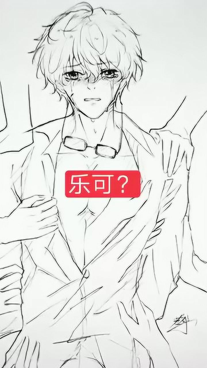 乐可？_高清1080P在线观看平台_腾讯视频