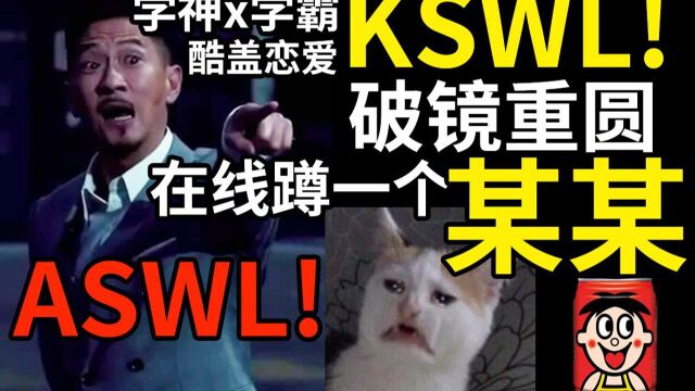 【半碗】推文《某某》,江苏高考都无法打败的男人x2!!KSWLx3!!!