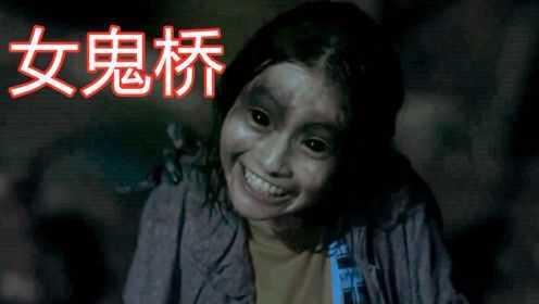 女孩被渣男抛弃后化为怨鬼，东湖大学真实灵异传说改编《女鬼桥》台湾恐怖电影
