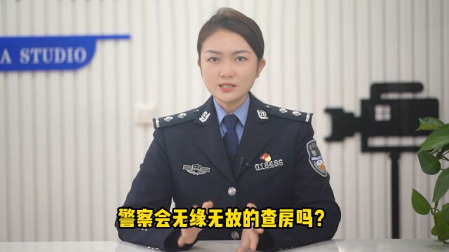 警察会无缘无故的查房吗?