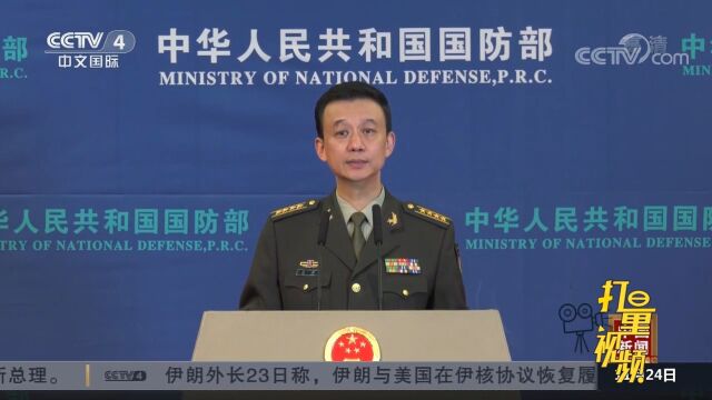 国防部:中国军队代表参与东盟防长扩大会网络安全演习