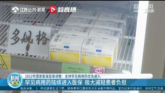 目前已有45种罕见病用药进入医保 覆盖26种罕见病