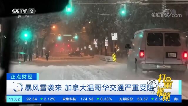 暴风雪袭来,加拿大温哥华交通严重受阻