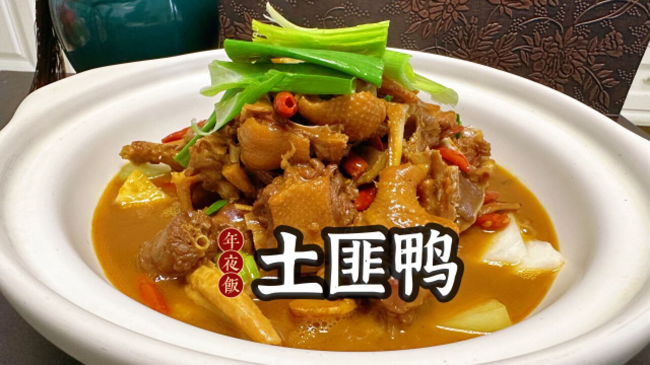 土匪鸭(土匪鸭的做法窍门)