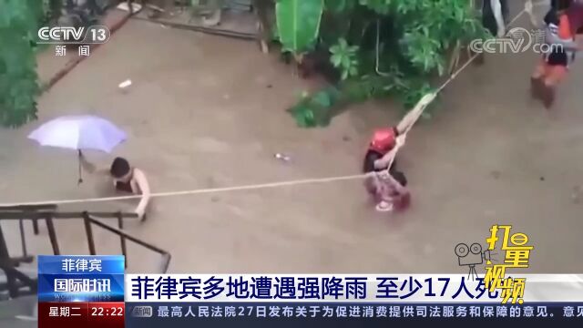 极端天气!菲律宾多地遭遇强降雨,已致至少17人死亡