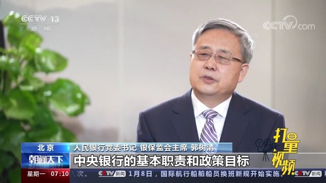 在深化金融体制改革方面,金融部门有何打算?权威回应来了