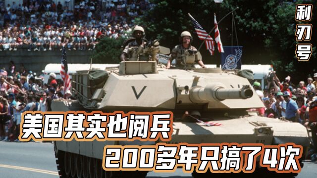 美国其实也阅兵:200多年只搞了4次,上一次已是30多年前