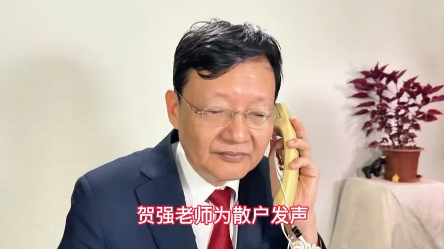 贺强老师为散户发声_腾讯新闻