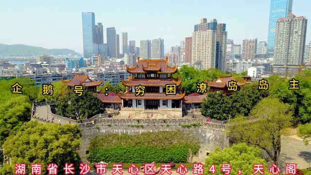 航拍长沙天心阁,国家4A级旅游景区,有潇湘古阁,秦汉名城美誉