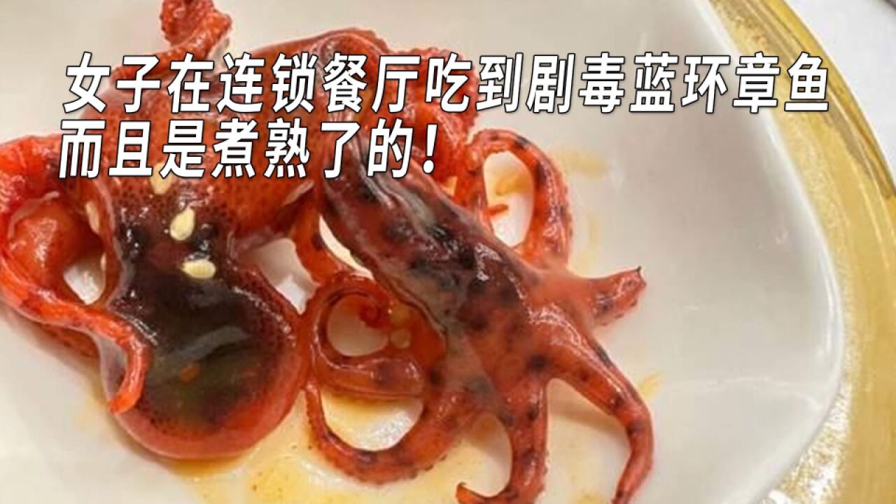 蓝环章鱼煮熟的照片图片