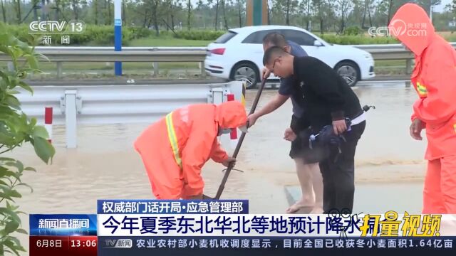 今年夏季东北华北等地预计降水偏多,登陆我国的台风个数接近常年