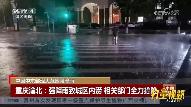 重庆渝北:强降雨致城区内涝,相关部门全力抢险