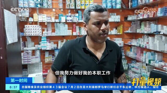 苏丹:战火中坚守的街区药店,传递温暖与希望