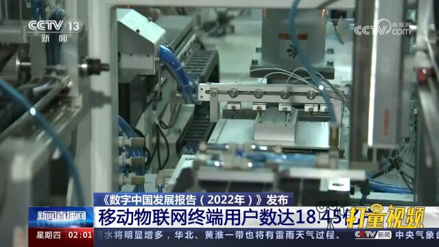 关注!国家互联网信息办公室发布《数字中国发展报告(2022年)》