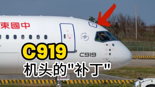 为什么C919会在机头“打补丁”？而波音737和A320没有