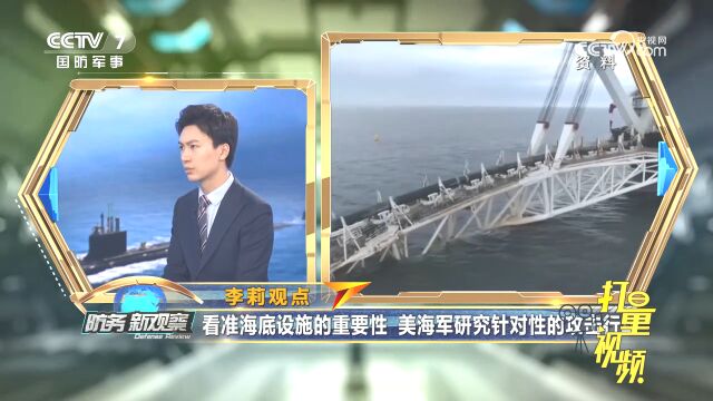 美海军重金打造新型“间谍潜艇”,准备发动“海底战争”?