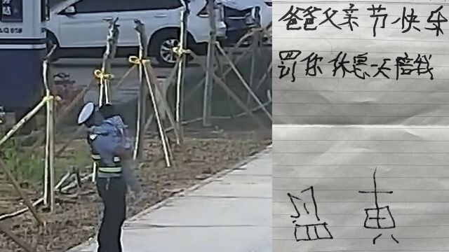 民警出警时,警车竟被贴上“罚单”,“处罚内容”感动全网