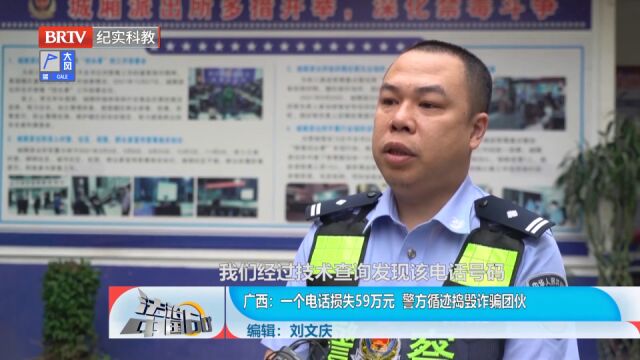 一个电话损失59万,警方立刻侦查,捣毁诈骗团伙