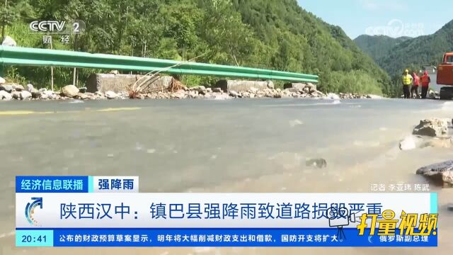 陕西汉中:镇巴县强降雨致道路损毁严重