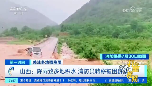 山西:降雨导致多地积水,水流湍急,消防人员转移被困群众