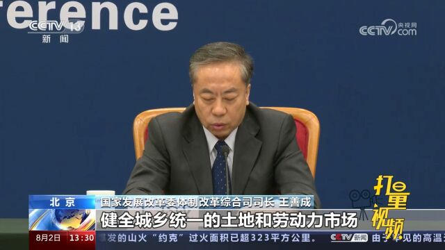 国家发改委:出台“1+N”政策体系,助力全国统一大市场建设