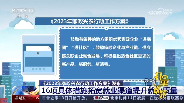 商务部等16部门提出16项具体措施拓宽就业渠道提升就业质量