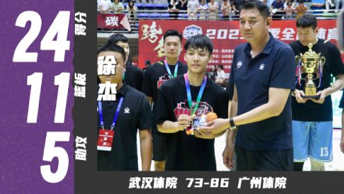 当选FMVP！徐杰24分11篮板5助攻，代表广州体育学院夺得SCBA冠军