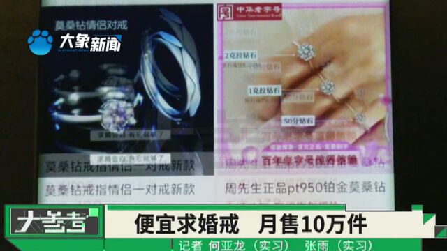 百元便宜求婚钻戒月售超10万件,钻戒代表爱情吗?你怎么看?