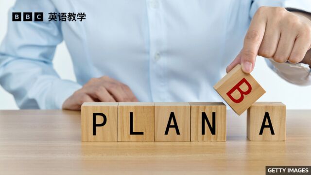 BBC地道英语:用“plan B”指“备选方案”